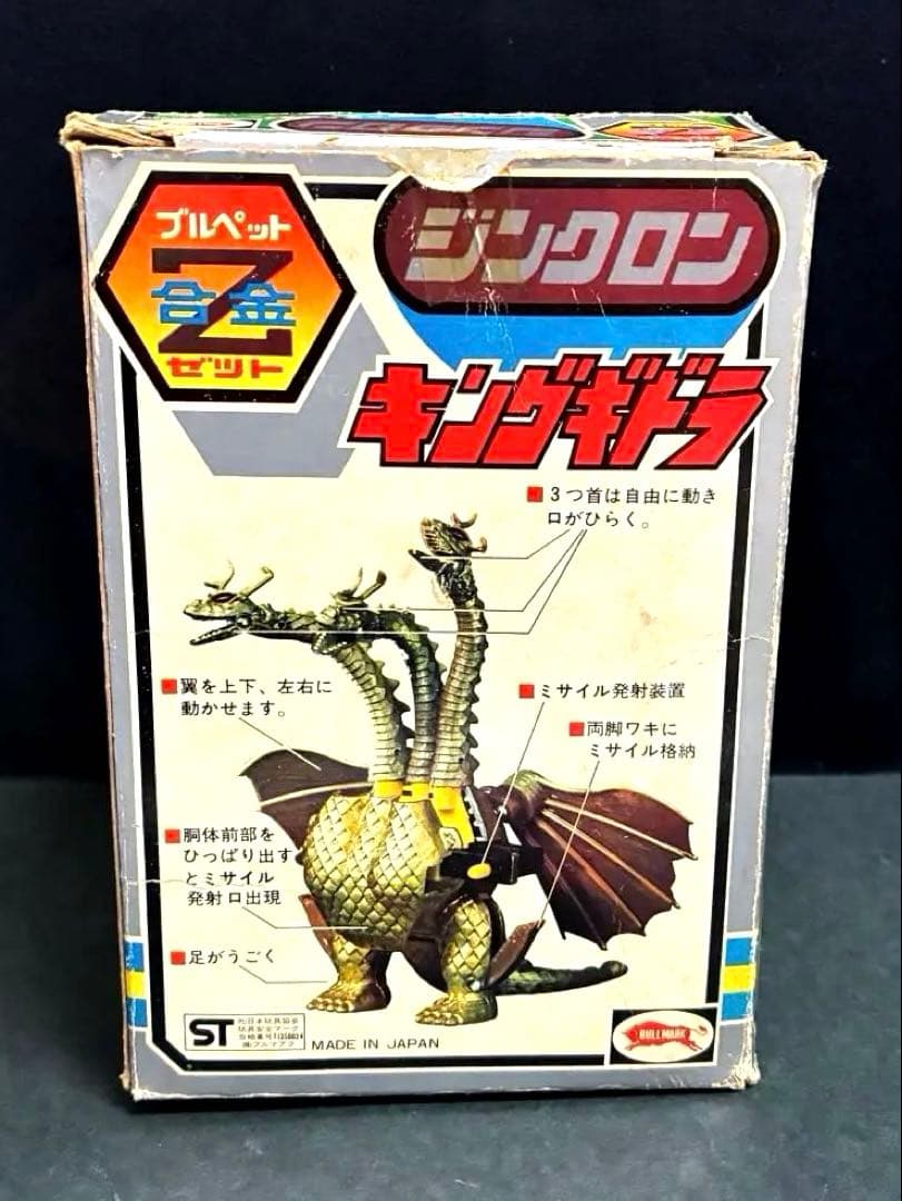 激レア【昭和玩具】■ ブルマァク ジンクロン Z合金 キングギドラ / 超合金