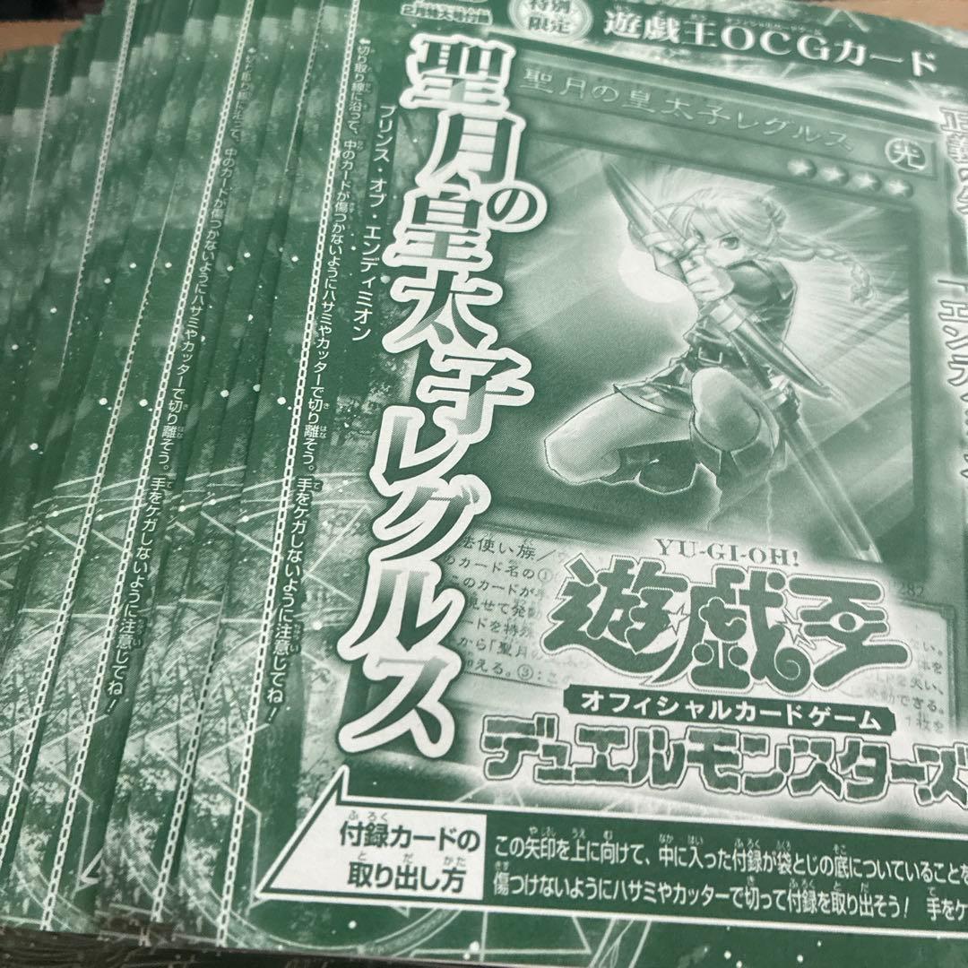26枚セット　Vジャンプ　遊戯王　聖月の皇太子レグルス