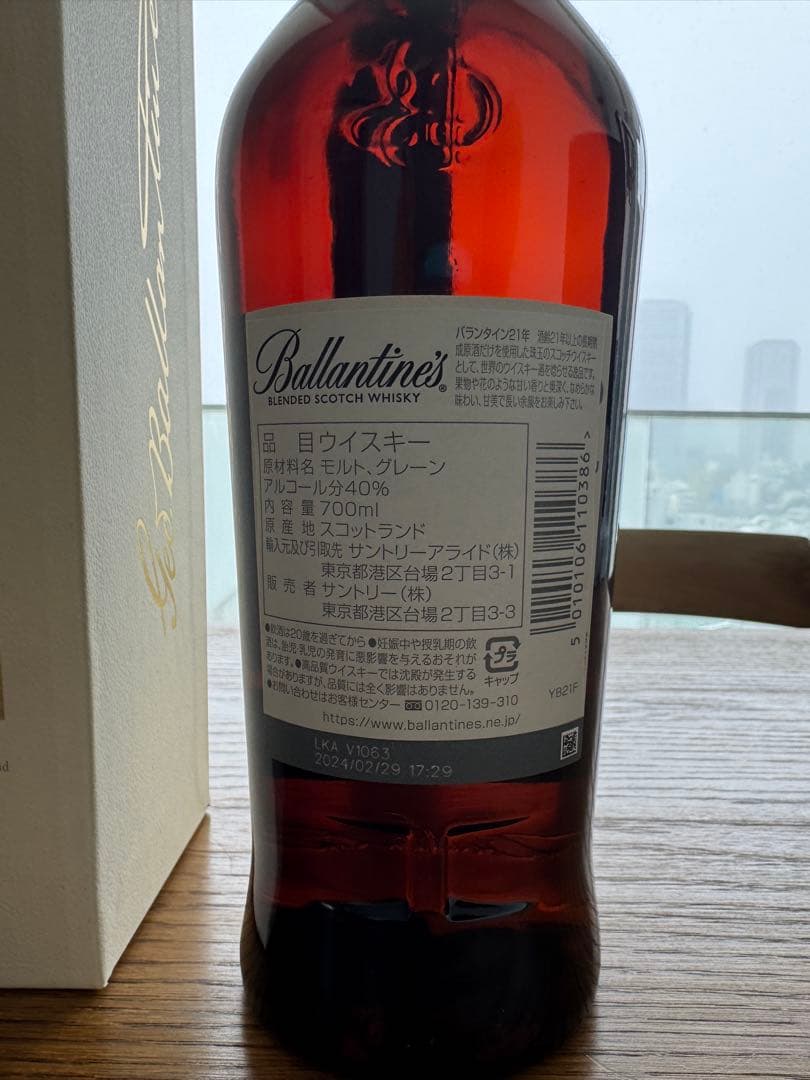 【未開封】バランタイン 21年　正規