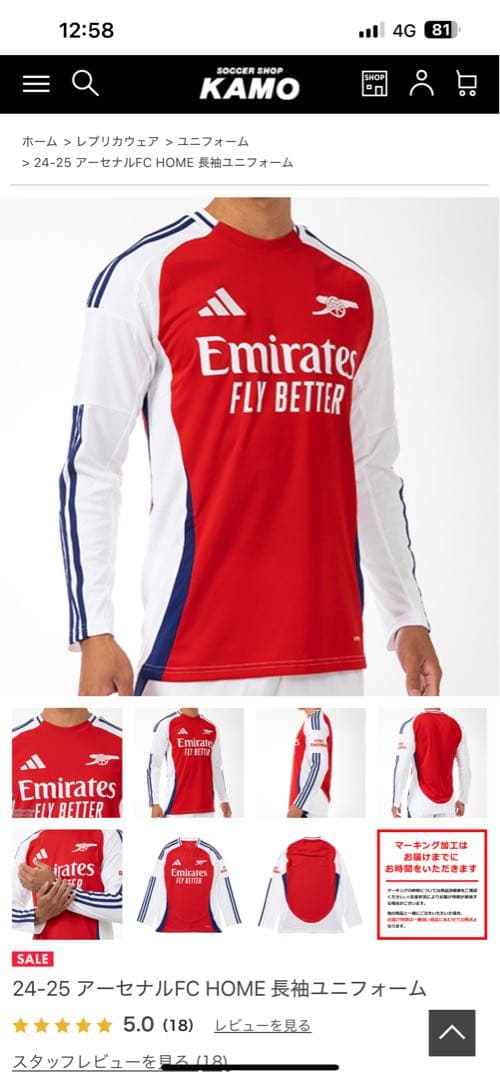 アーセナルFC 24-25  長袖ユニフォーム