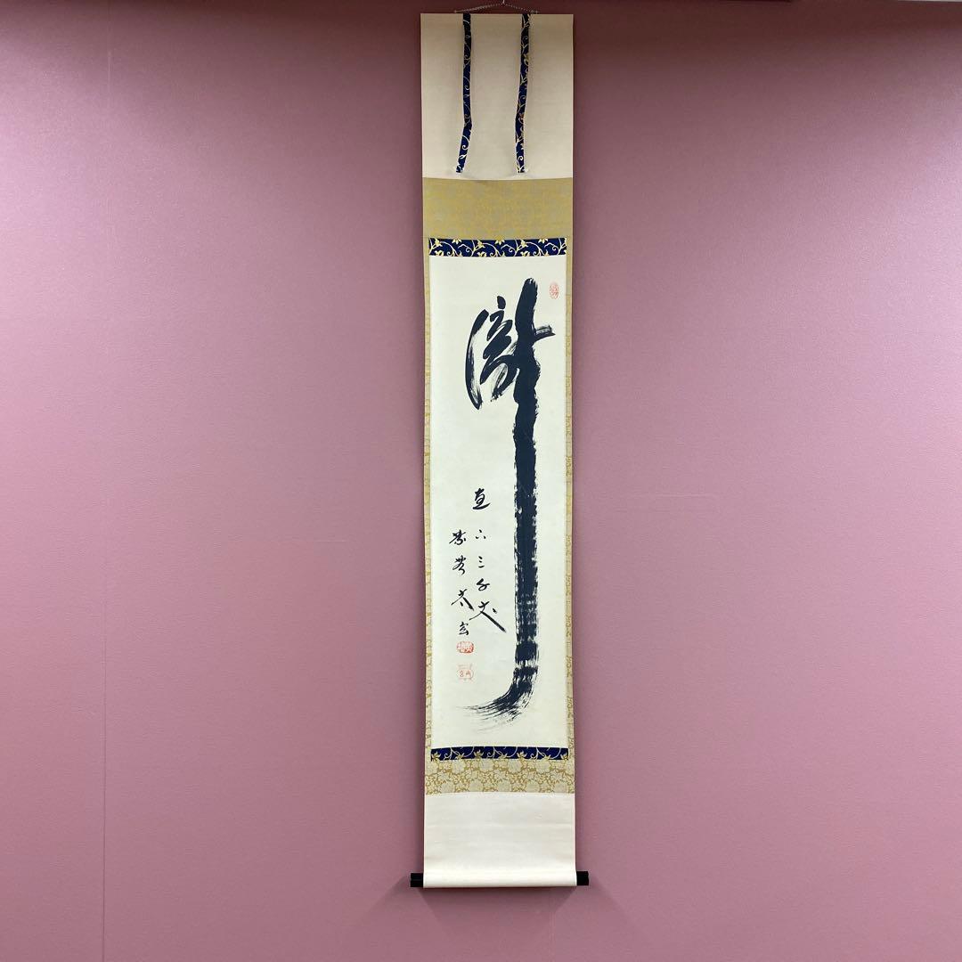 美品 掛け軸 黄梅院 小林太玄作「瀧直下三千丈」共箱 禅語 茶掛け 夏掛け