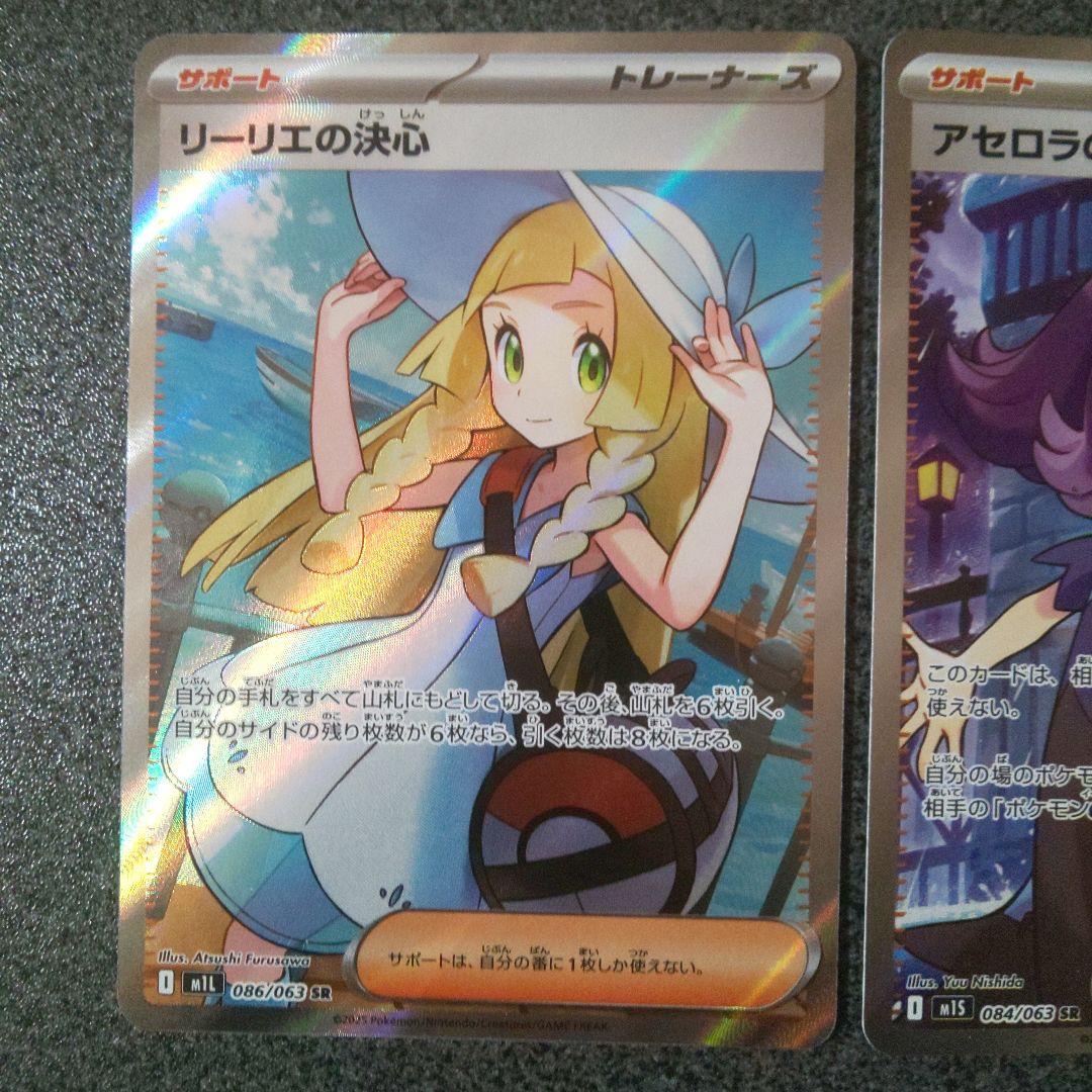 リーリエの決心SR,アセロラのいたずらSR