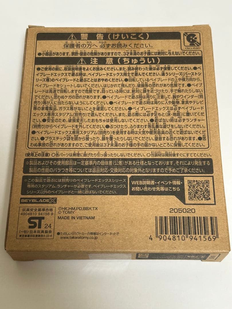 エアロペガサス3-70A ベイブレードX