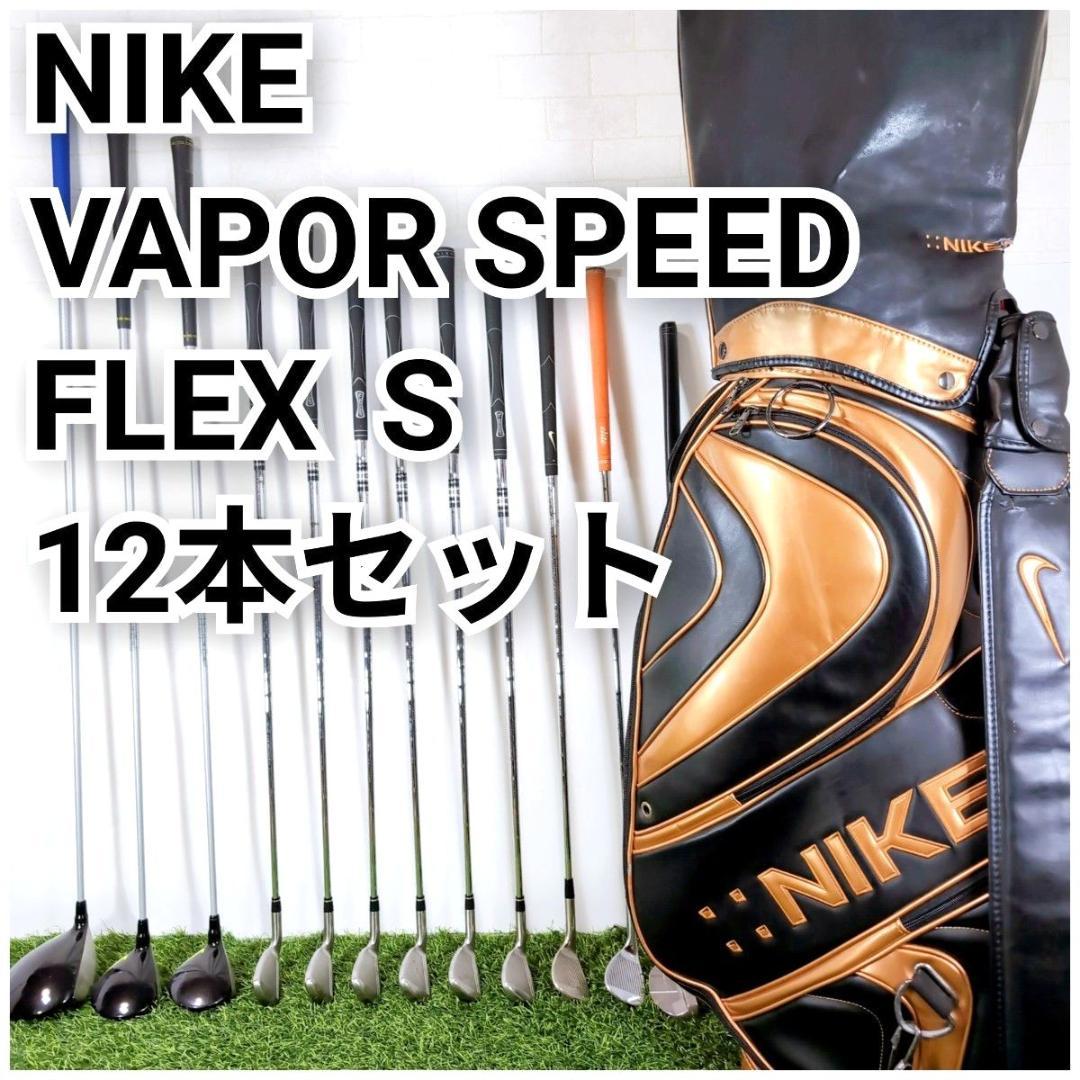 NIKE ナイキ VAPOR SPEED ヴェイパースピード メンズゴルフセット