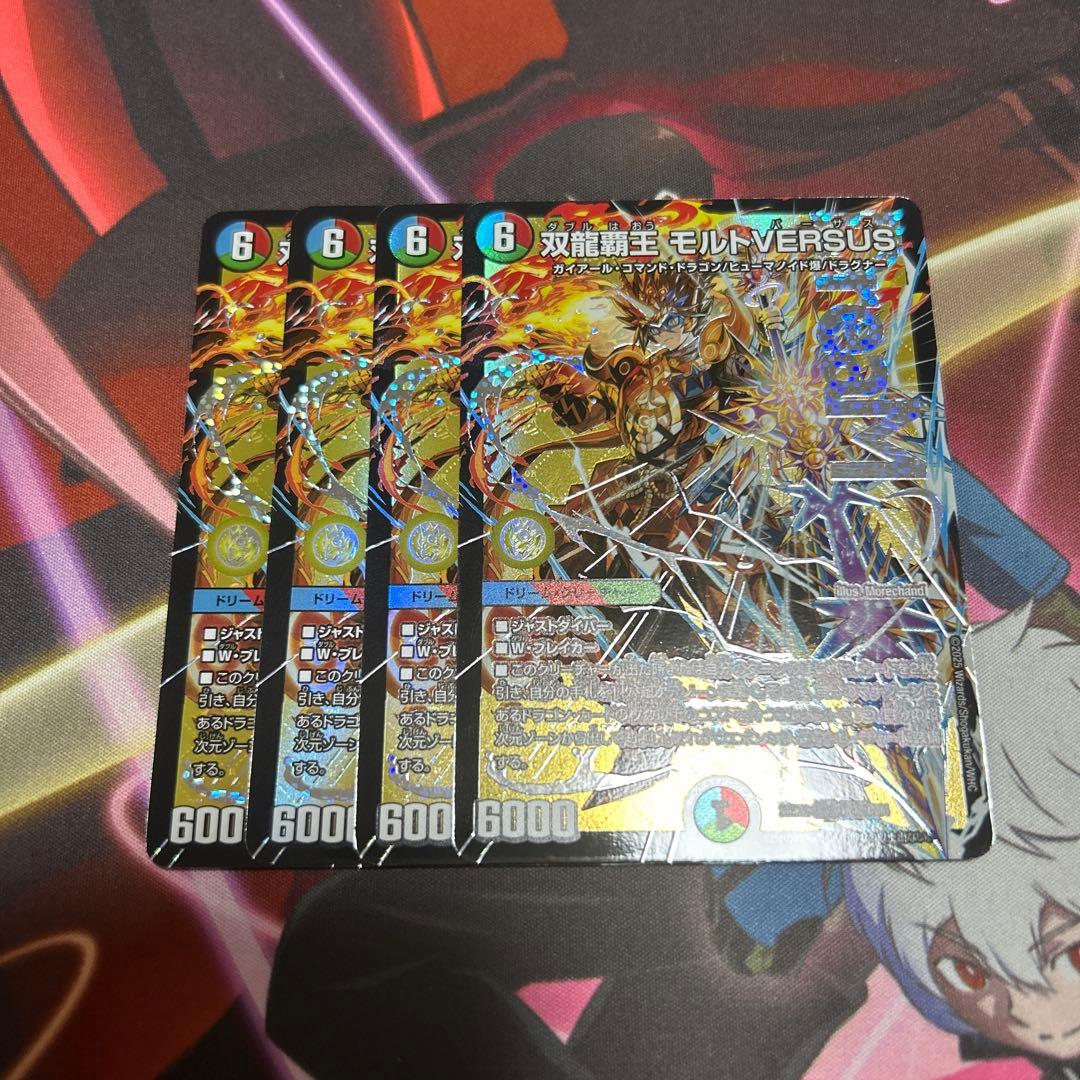 モルトバーサス　4枚