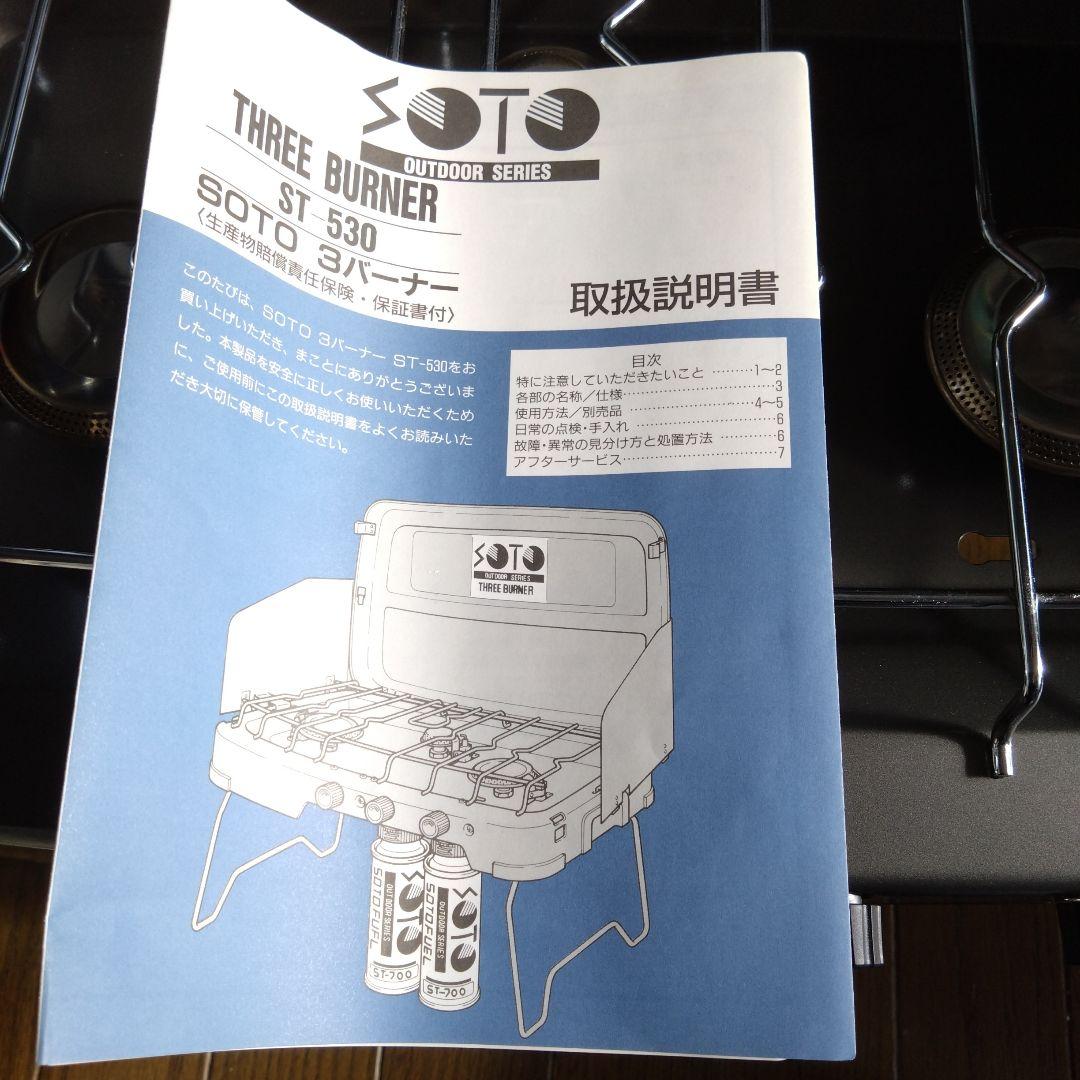 SOTO THREE BURNER ST-530 アウトドアカセットコンロ