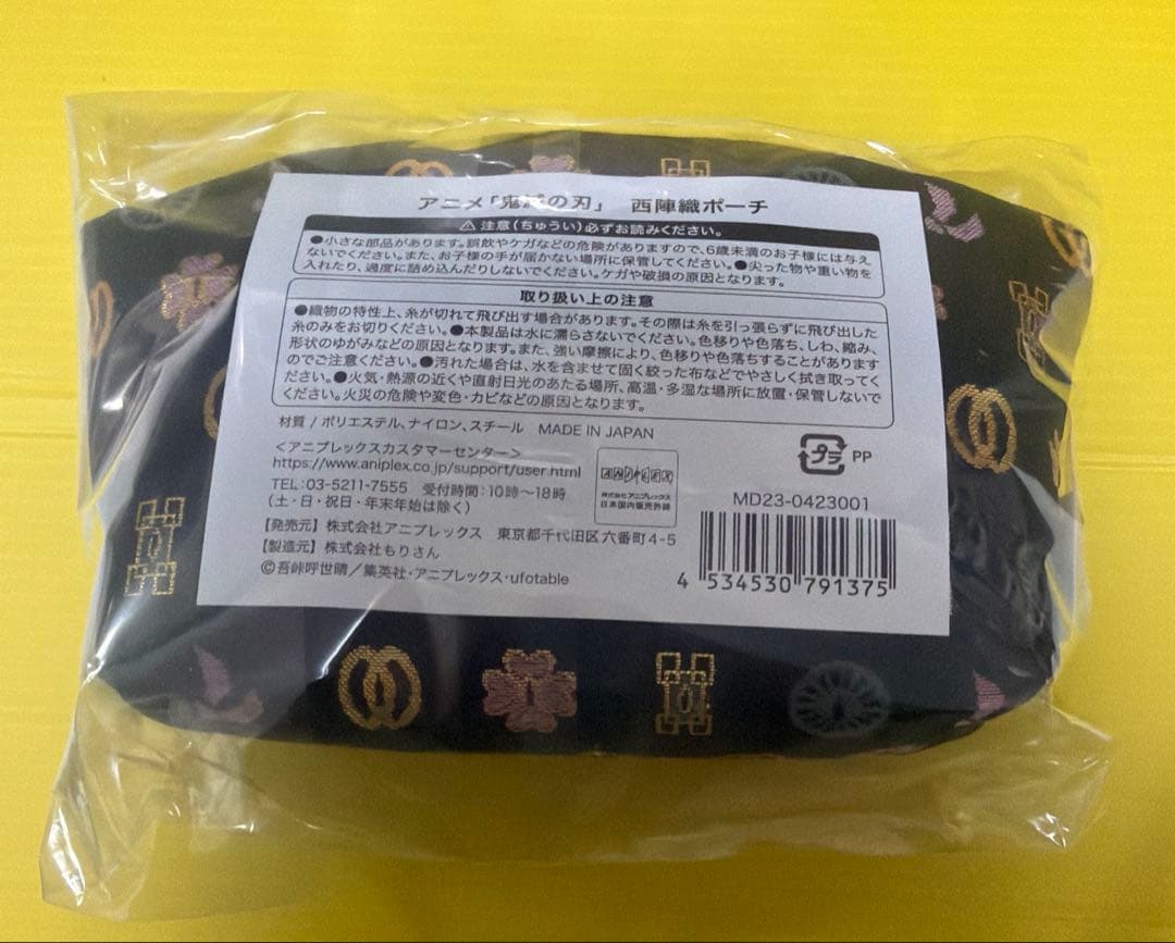 アニプレックス　 がま口　 鬼滅の刃 西陣織ポーチ 刀鍛冶