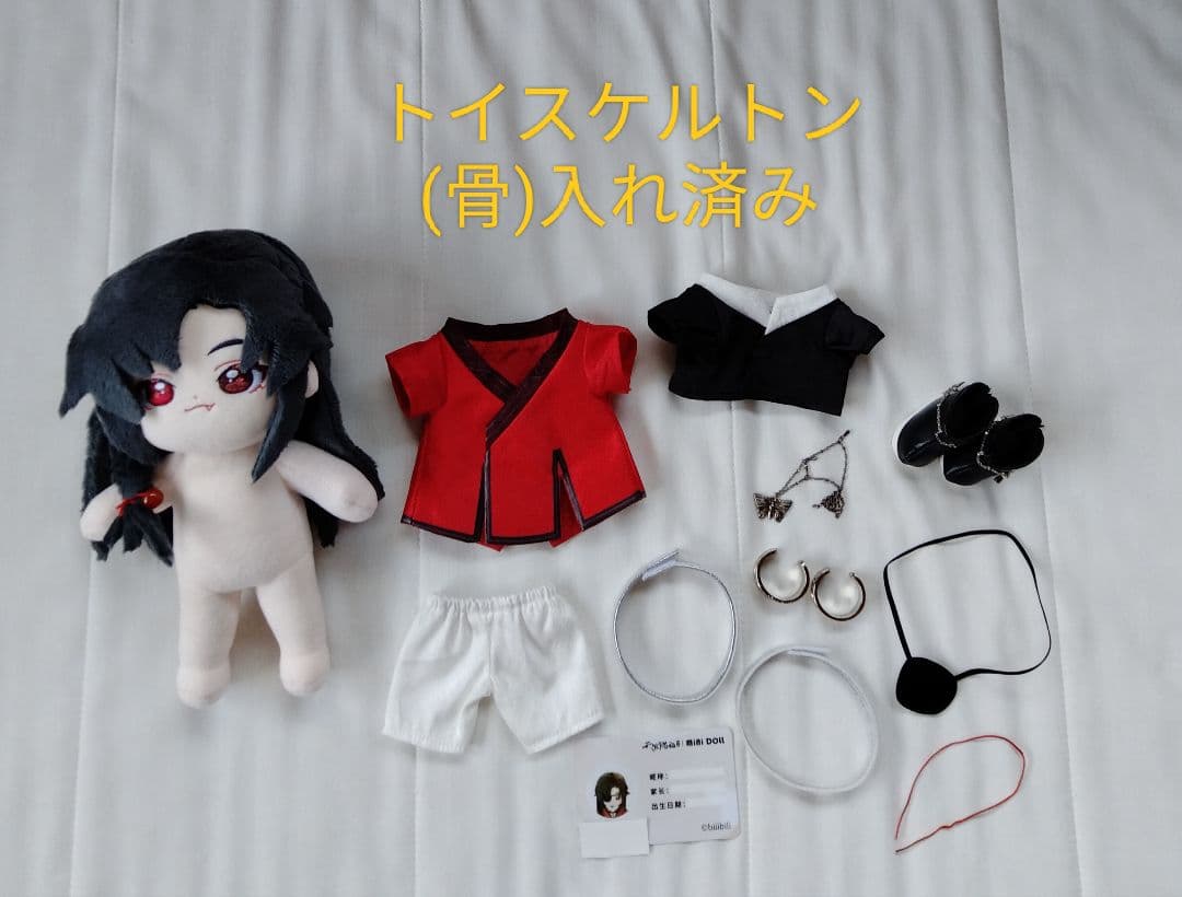 天官賜福　minidoll製　ぬいぐるみ　花城　三郎　※トイスケルトン（骨）入済