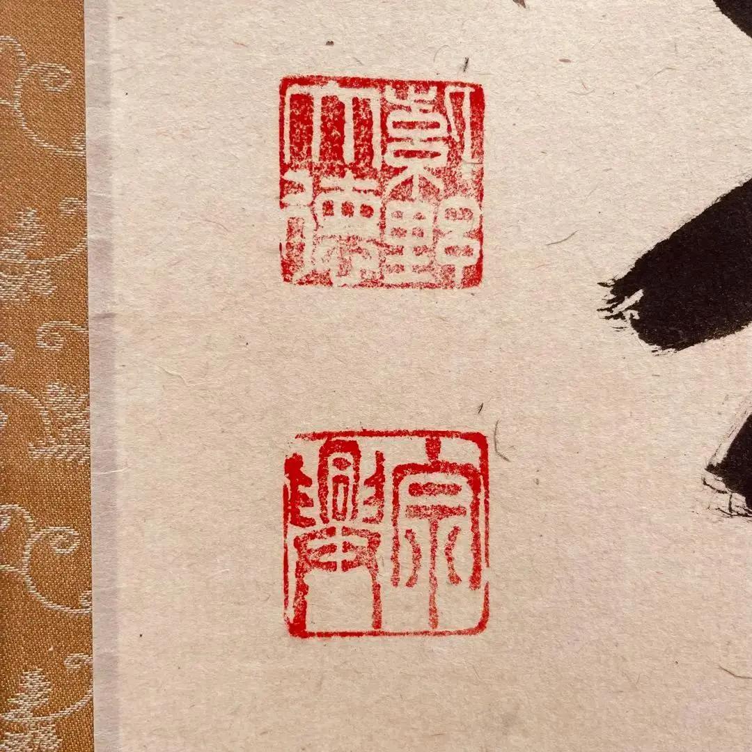 美品 2067 西垣宗興和尚 「避賢楽聖」 臨済宗 極楽寺 禅語