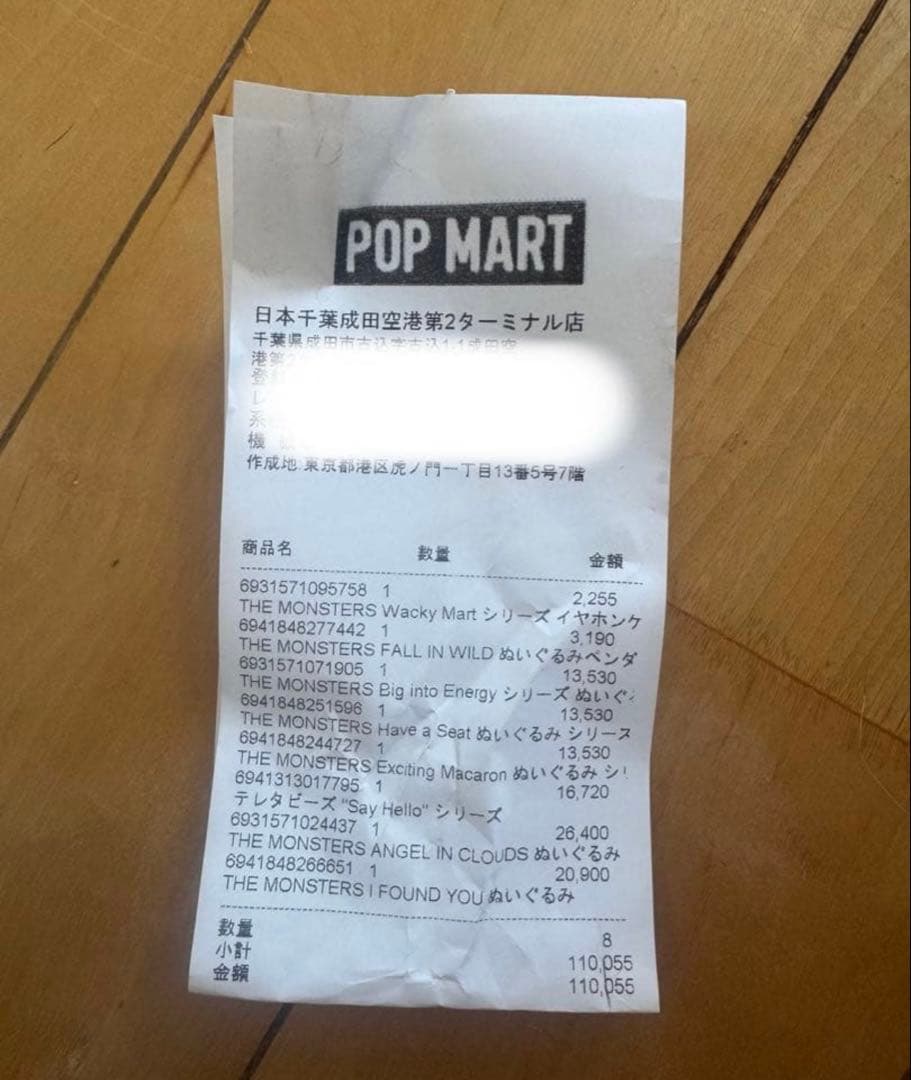 THE MONSTERS ANGEL IN CLOUDS ぬいぐるみ ジモモ新品