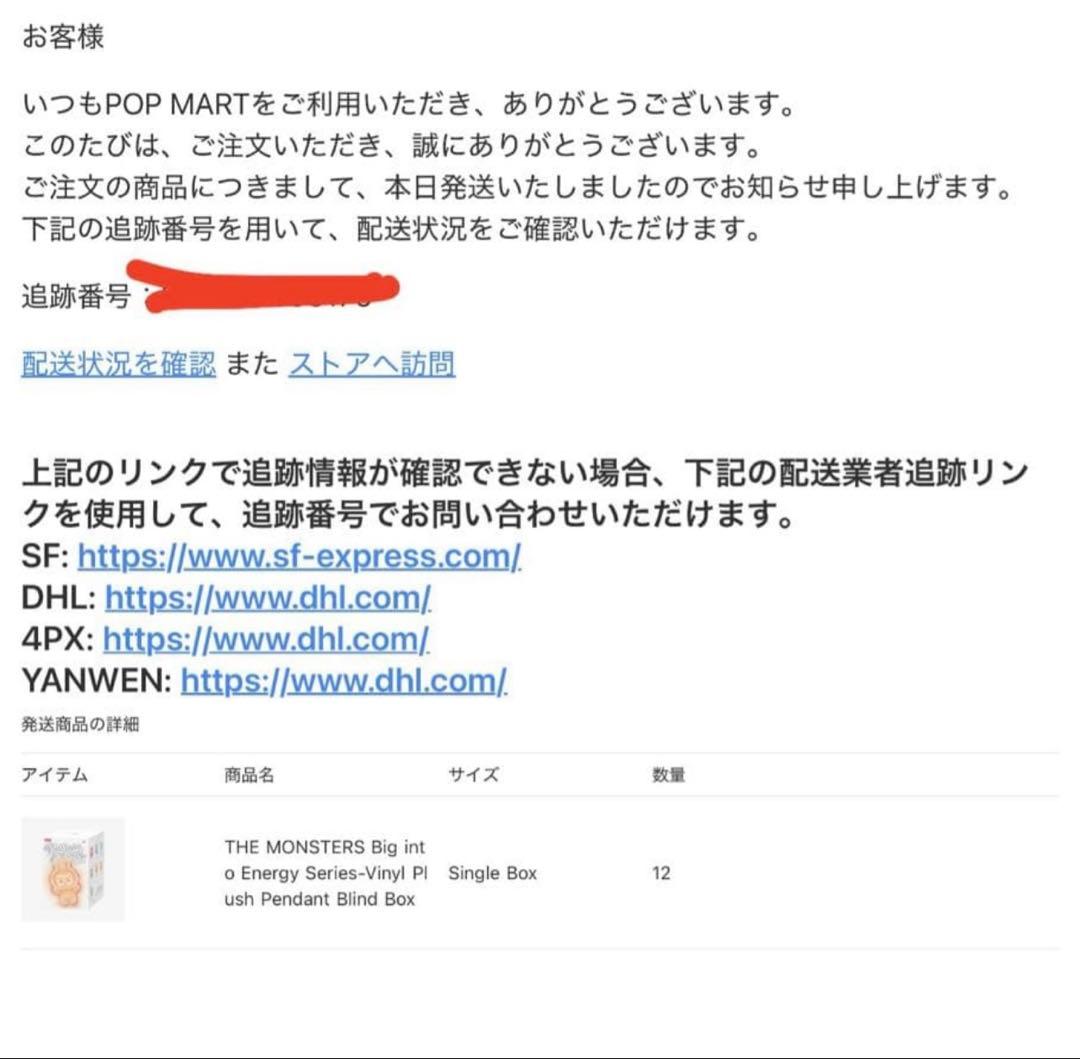 POP MART Big in Energy ぬいぐるみ 3個セット