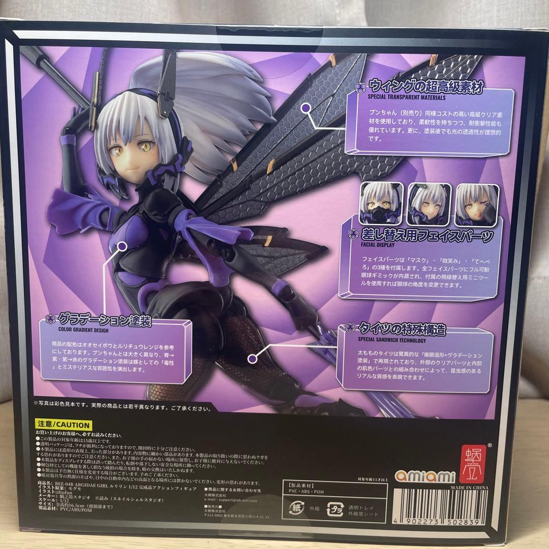 ルリリン 1/12 アクションフィギュア