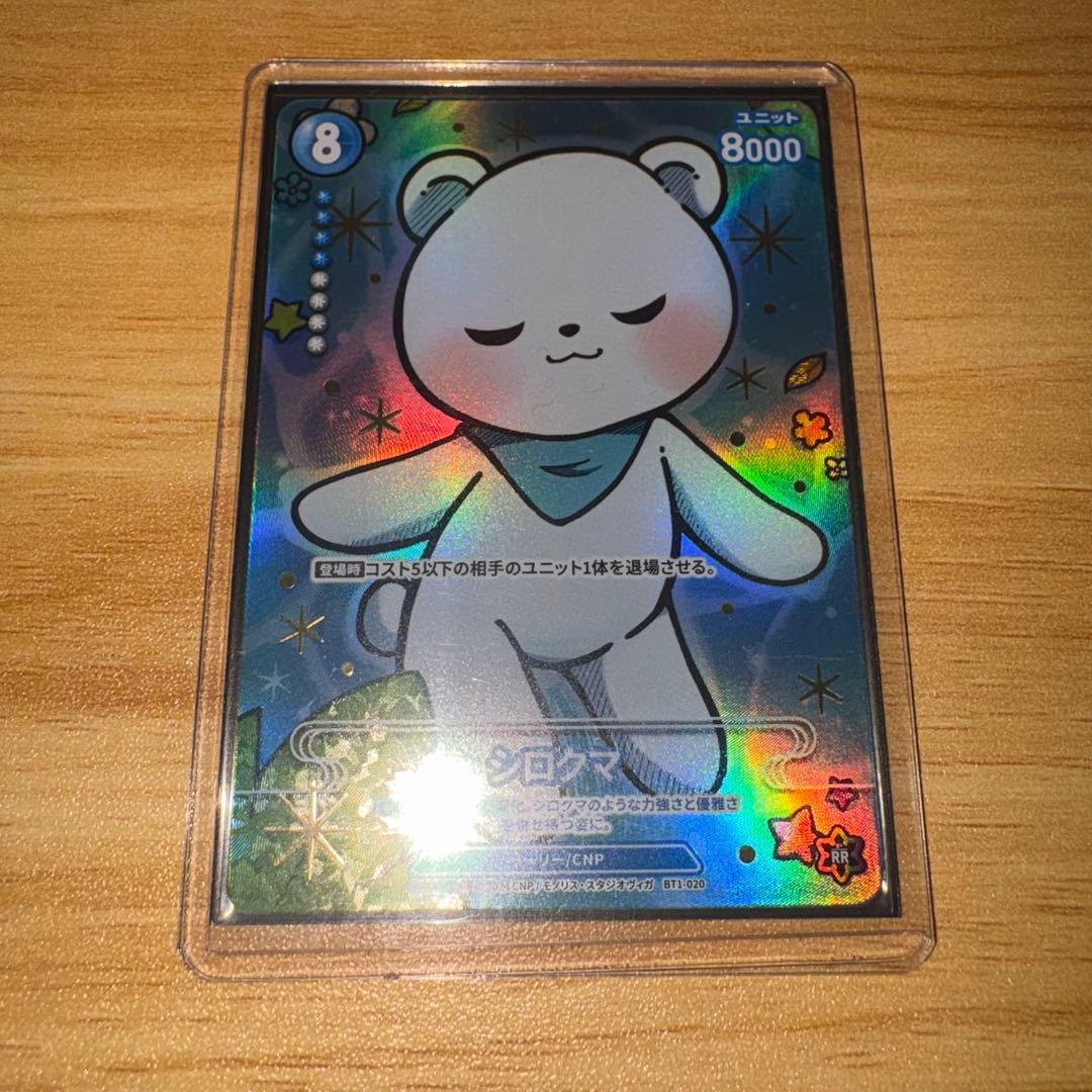 CNPトレカ　NFTカード　シロクマ