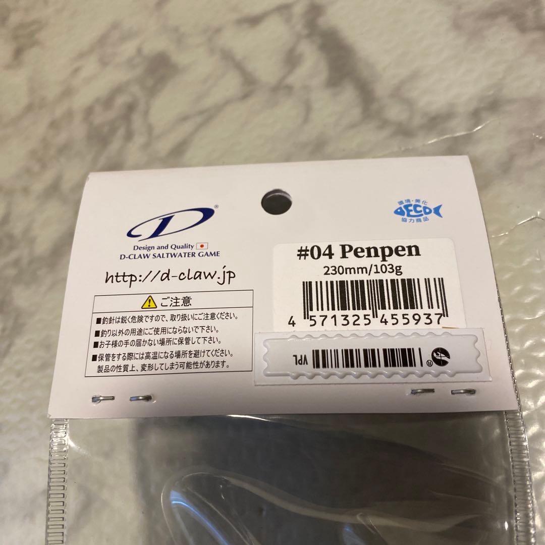 D-CLAW MARINO 230 Magnum PENPEN 新品未使用