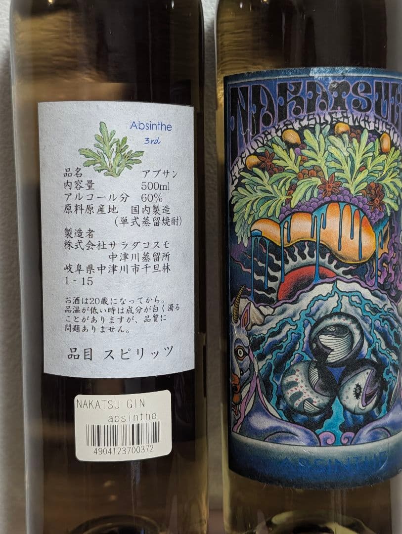 中津川蒸留所 アブサン 500ml 60% ジン NAKATSU GIN 2本