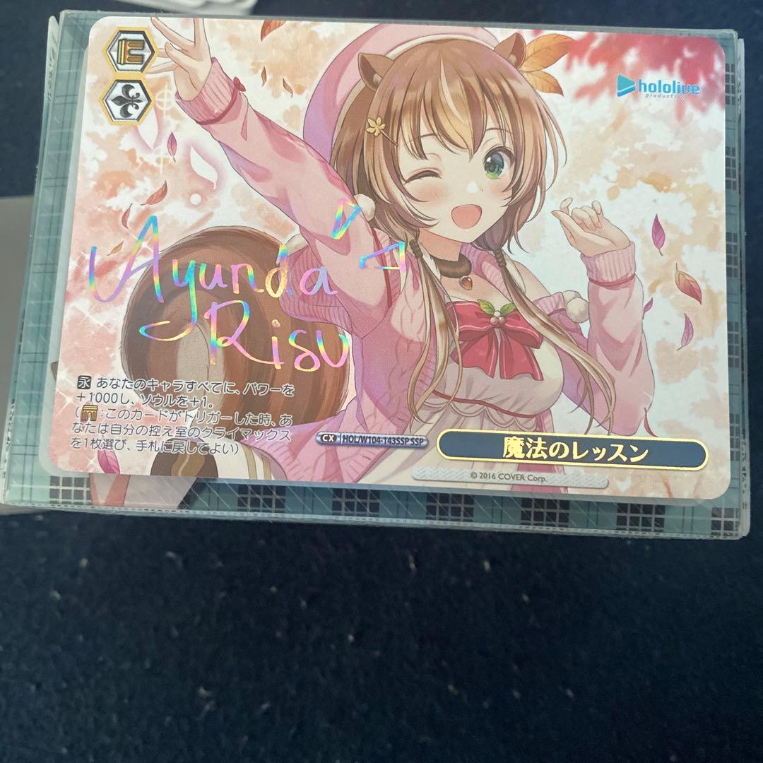 ヴァイスシュヴァルツ 魔法のレッスン アユンダ・リス SSP WS ホロライブ