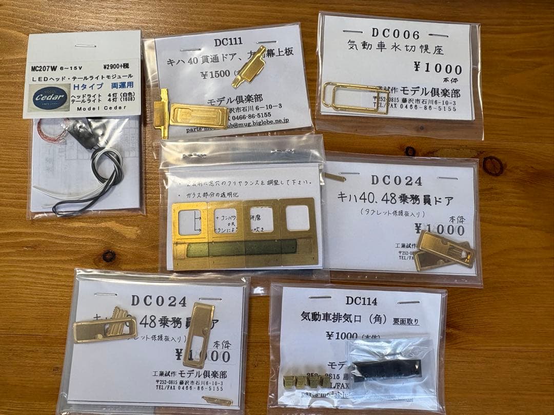 HOゲージ　フジモデルキハ40 エンドウ電動車ユニットJ