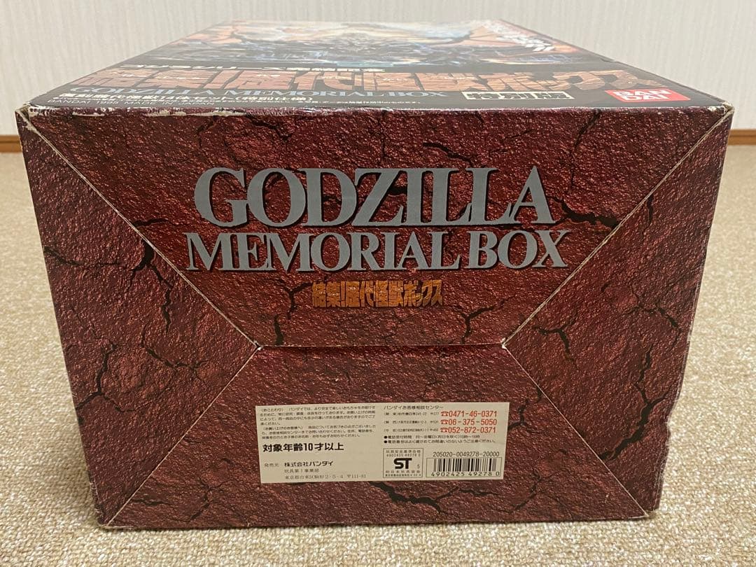 ゴジラシリーズ完結記念 結集！歴代怪獣ボックス