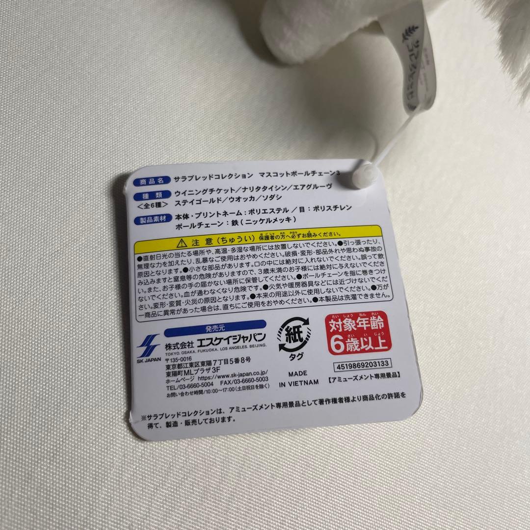 【極希少・売切御免】ソダシ ぬいぐるみ 桜花賞 サラブレッドコレクション