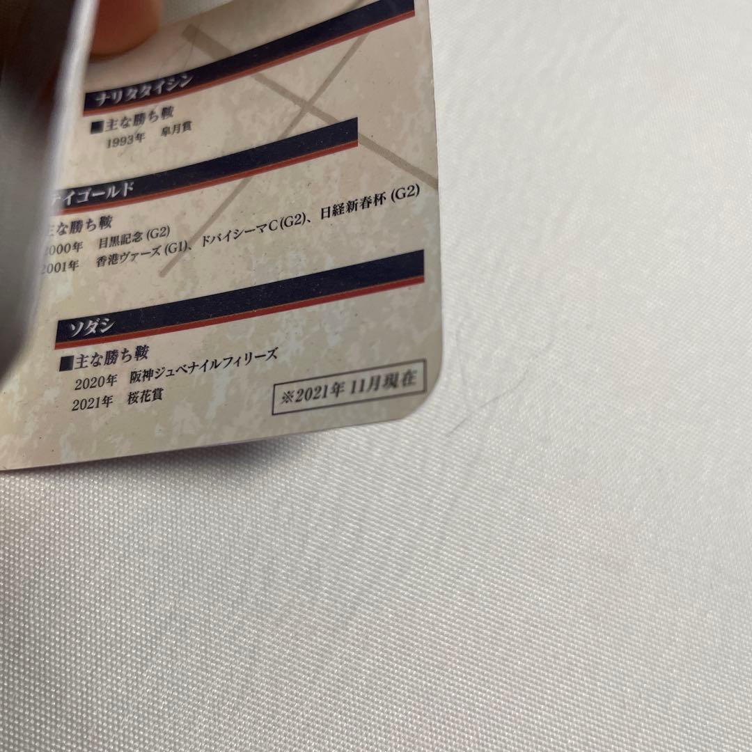 【極希少・売切御免】ソダシ ぬいぐるみ 桜花賞 サラブレッドコレクション