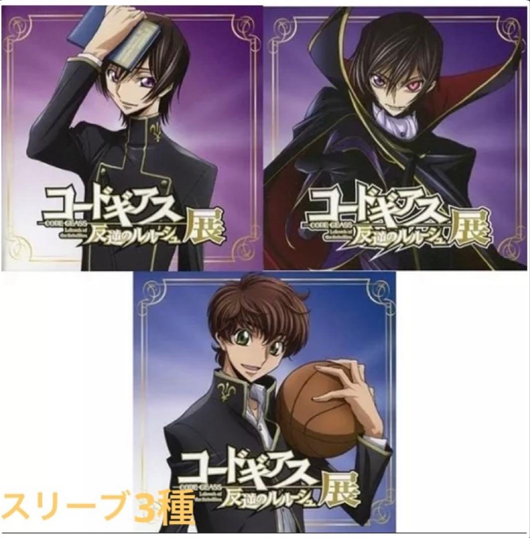 【コードギアス】ブックレット付き音声ガイド パンフレット 反逆のルルーシュ展