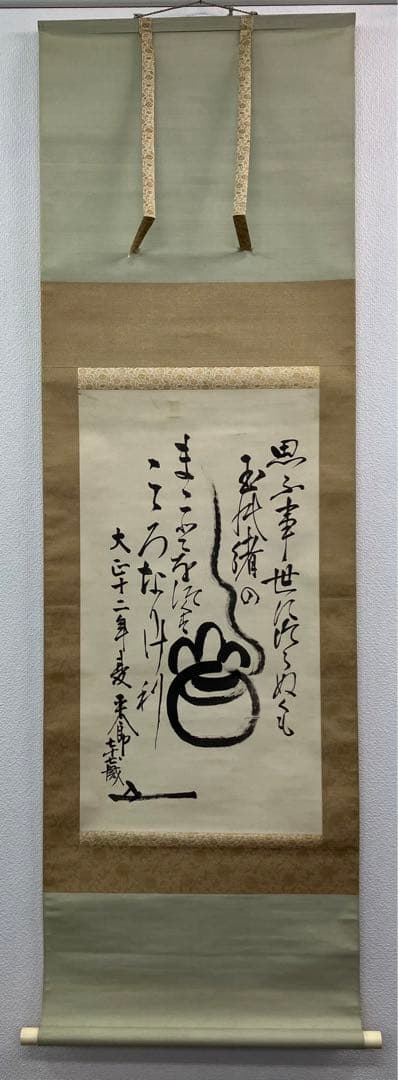 東郷平八郎【宝珠／短歌・詩】絹本　掛軸（元帥海軍大将／連合艦隊司令長官）