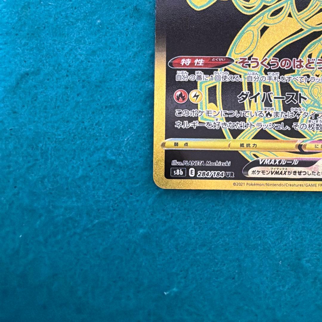 レックウザvmax ur