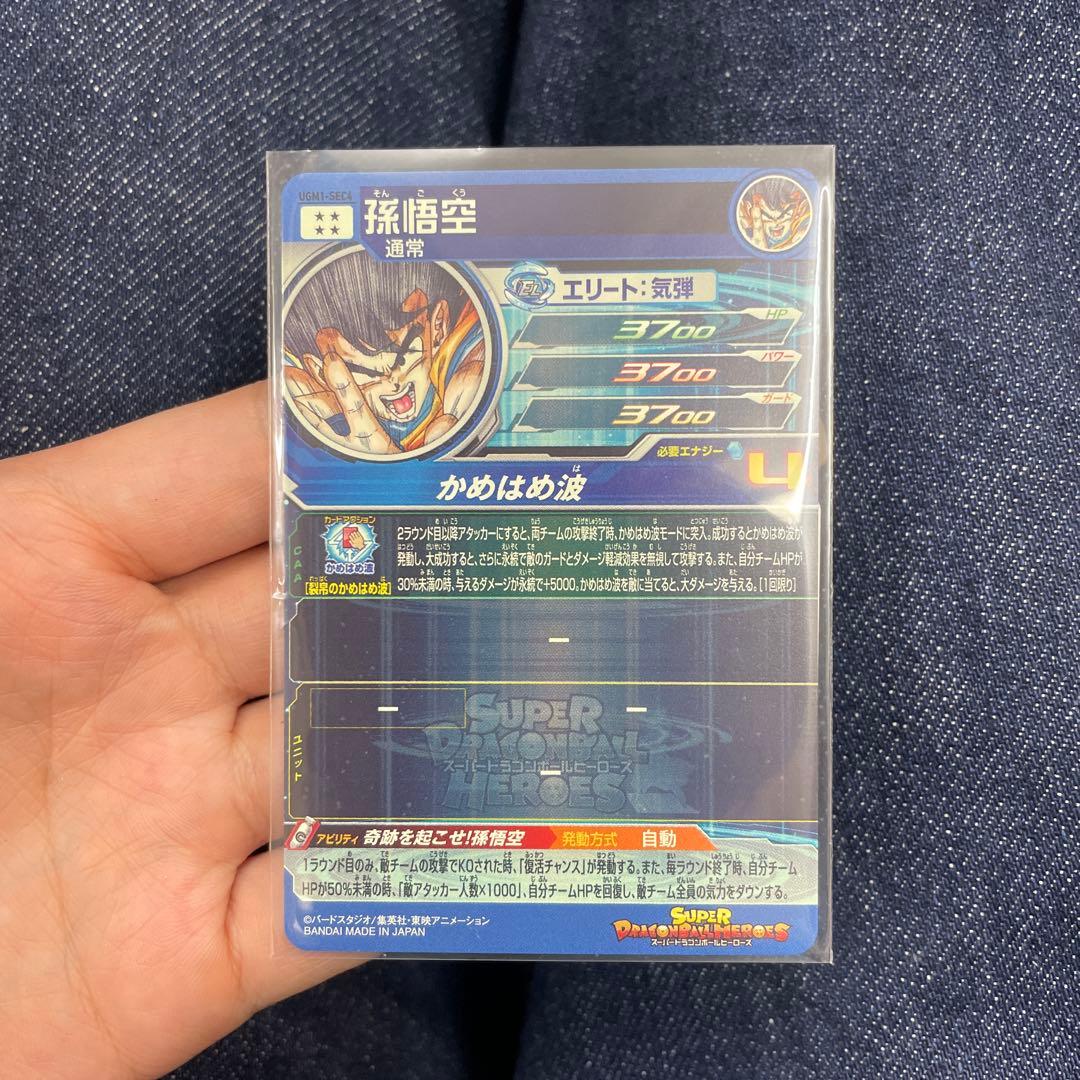ドラゴンボールカード ドラゴンボールヒーローズ