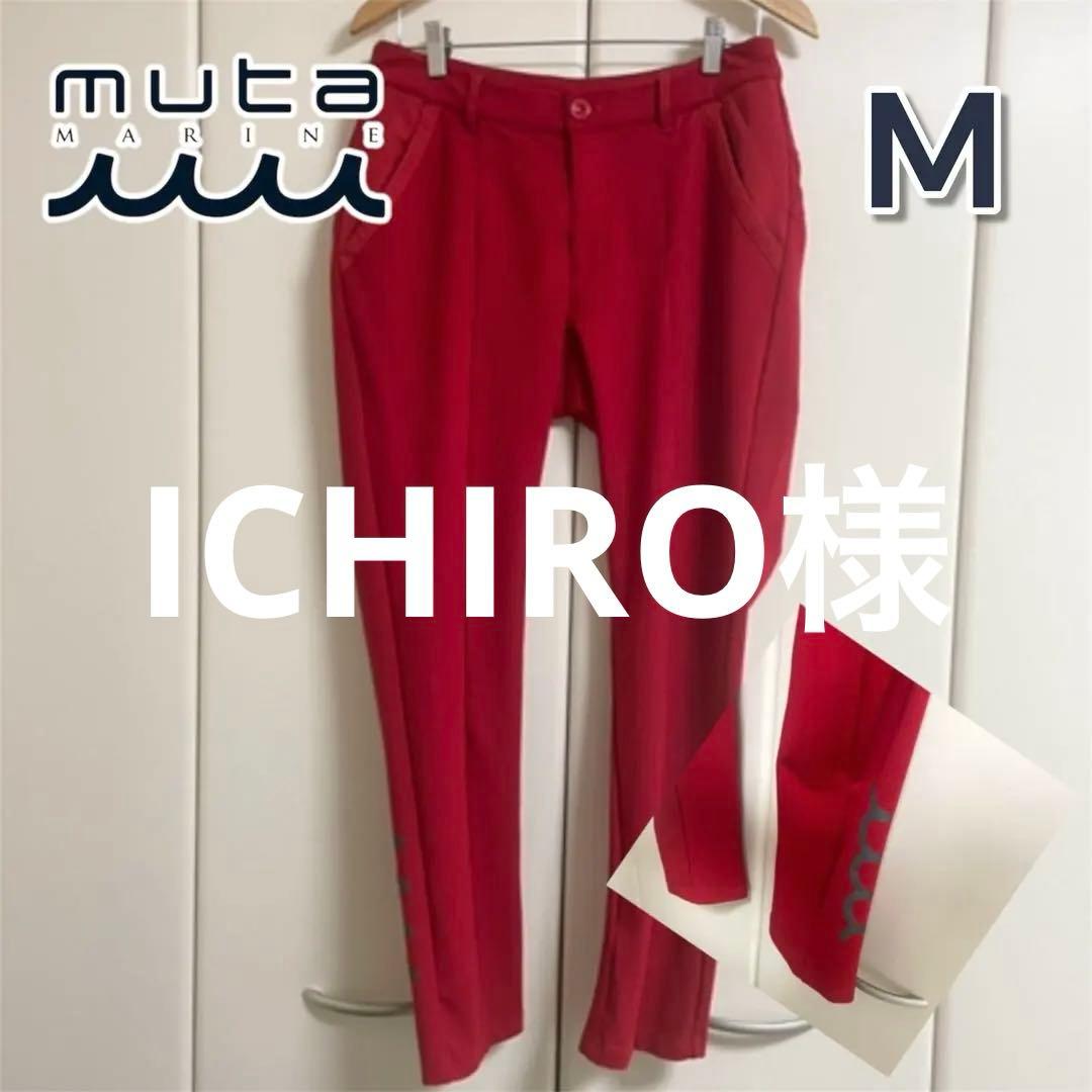 muta ムータ　ゴルフ　ロングパンツ　5(M)