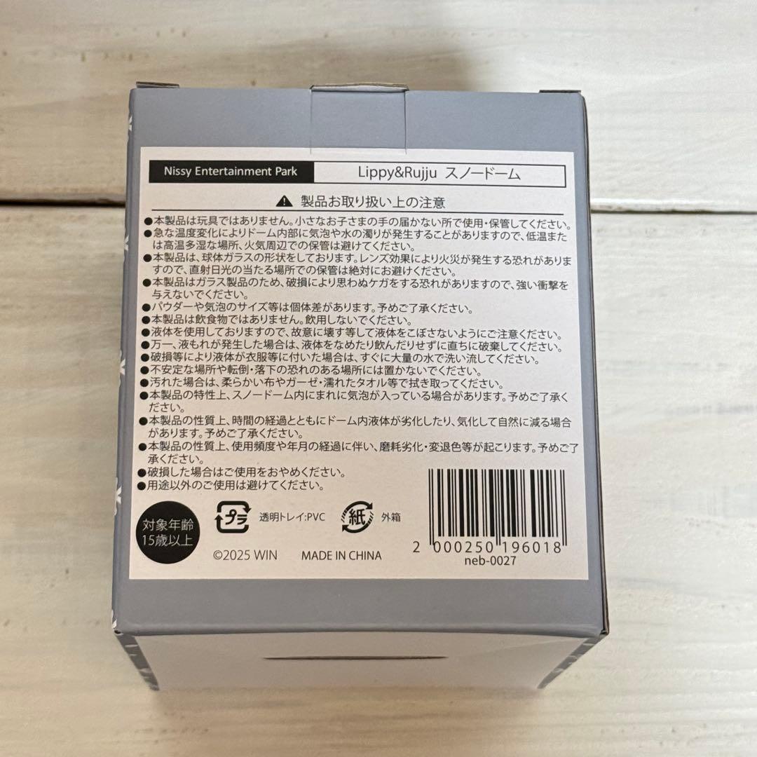 【新品・未使用】Lippy&Rujju スノードーム