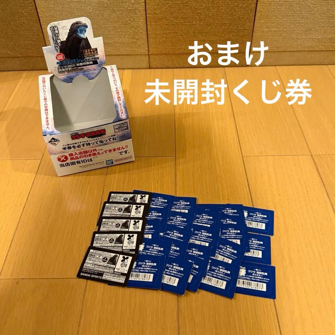 ゴジラ　一番くじ　ラストワン賞　怪獣乱舞　荒ぶるモノ(2023) セット