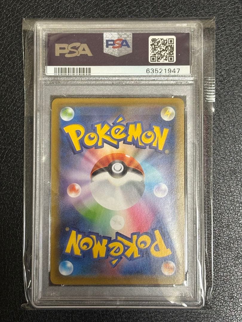 サナ sr【PSA10】