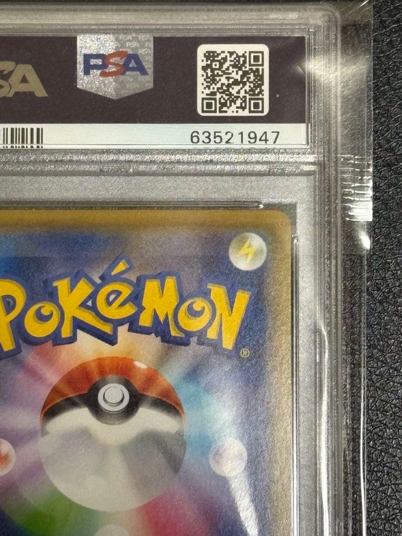 サナ sr【PSA10】