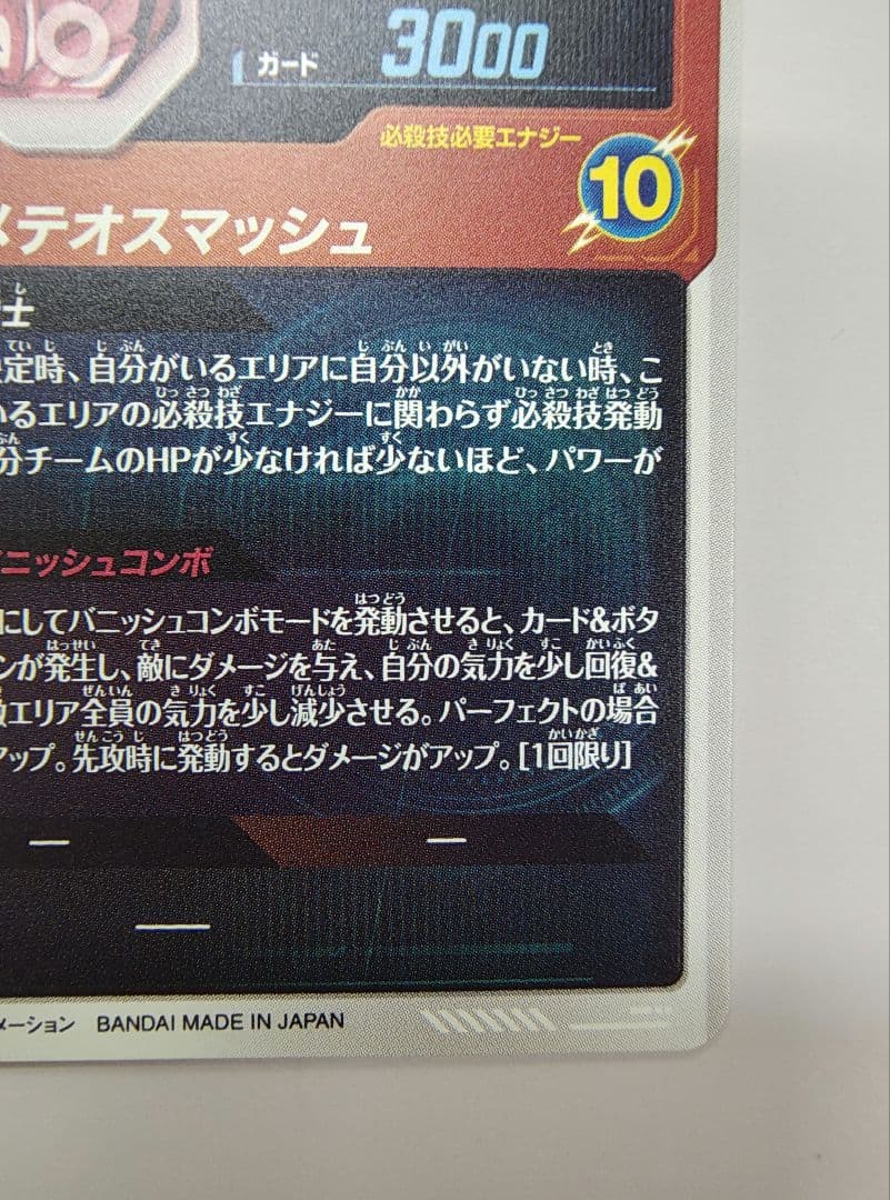 お*ー様 ドラゴンボールスーパーダイバーズ　SDV2-018 孫悟空　パラレル