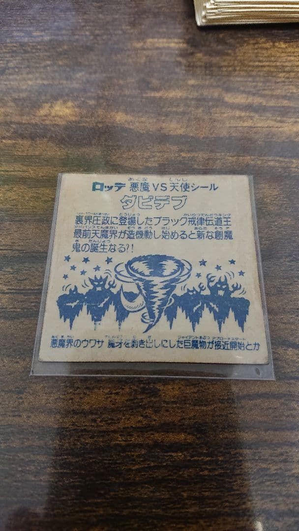 ビックリマンシール 第16弾