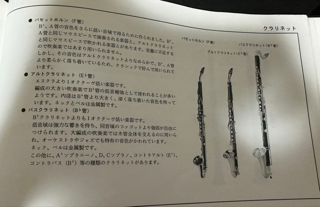 ヤマハ　管楽器研修マニュアル