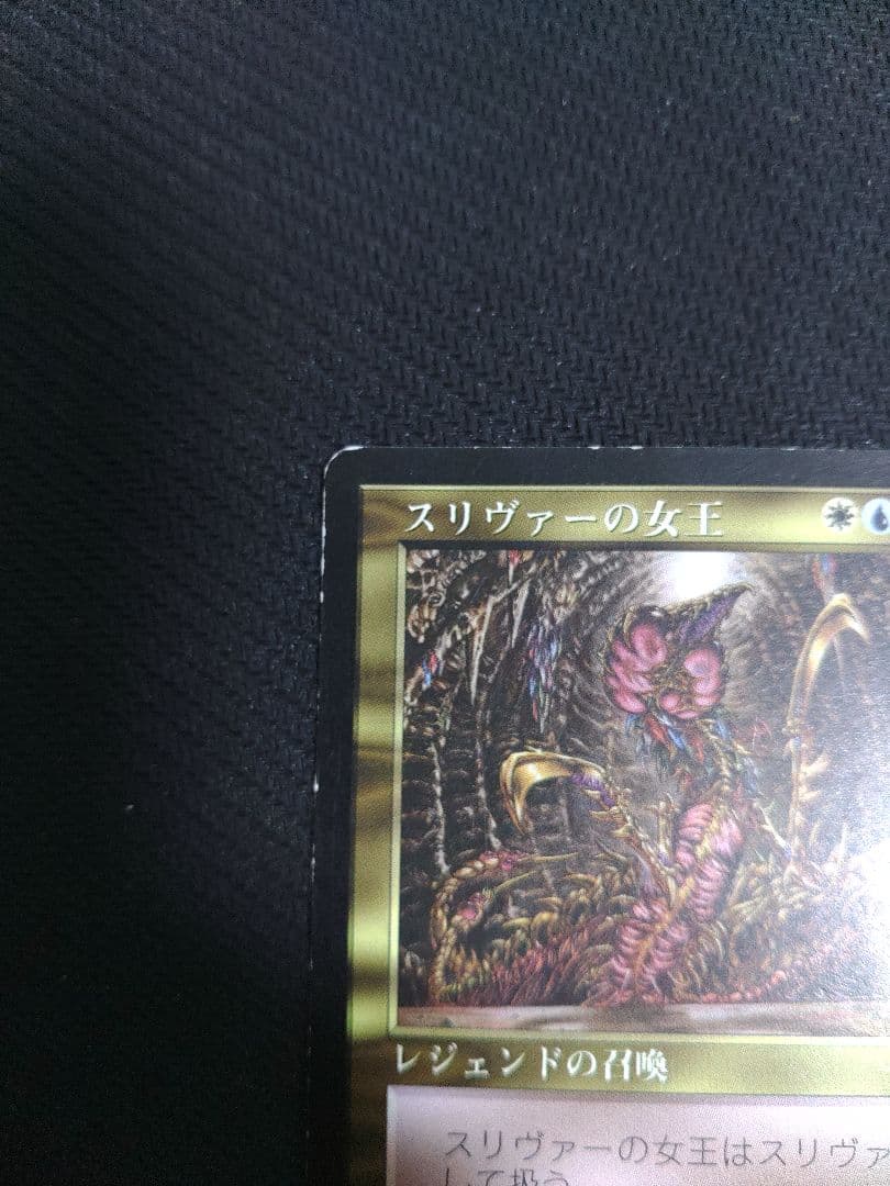 MTG　スリヴァーの女王　マジックザギャザリング　ストロングホールド　日本語