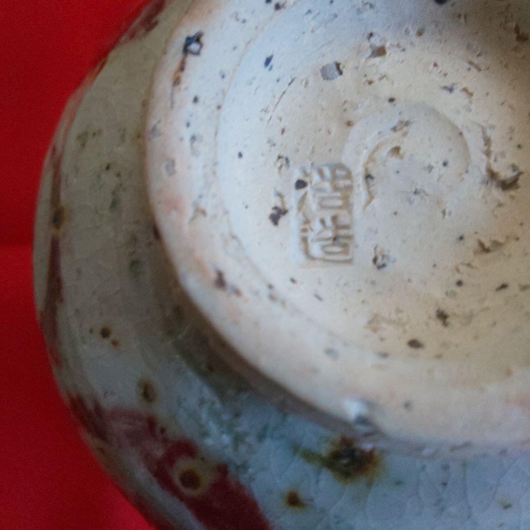 A 248 信楽抹茶碗 ( 新品未使用品 )