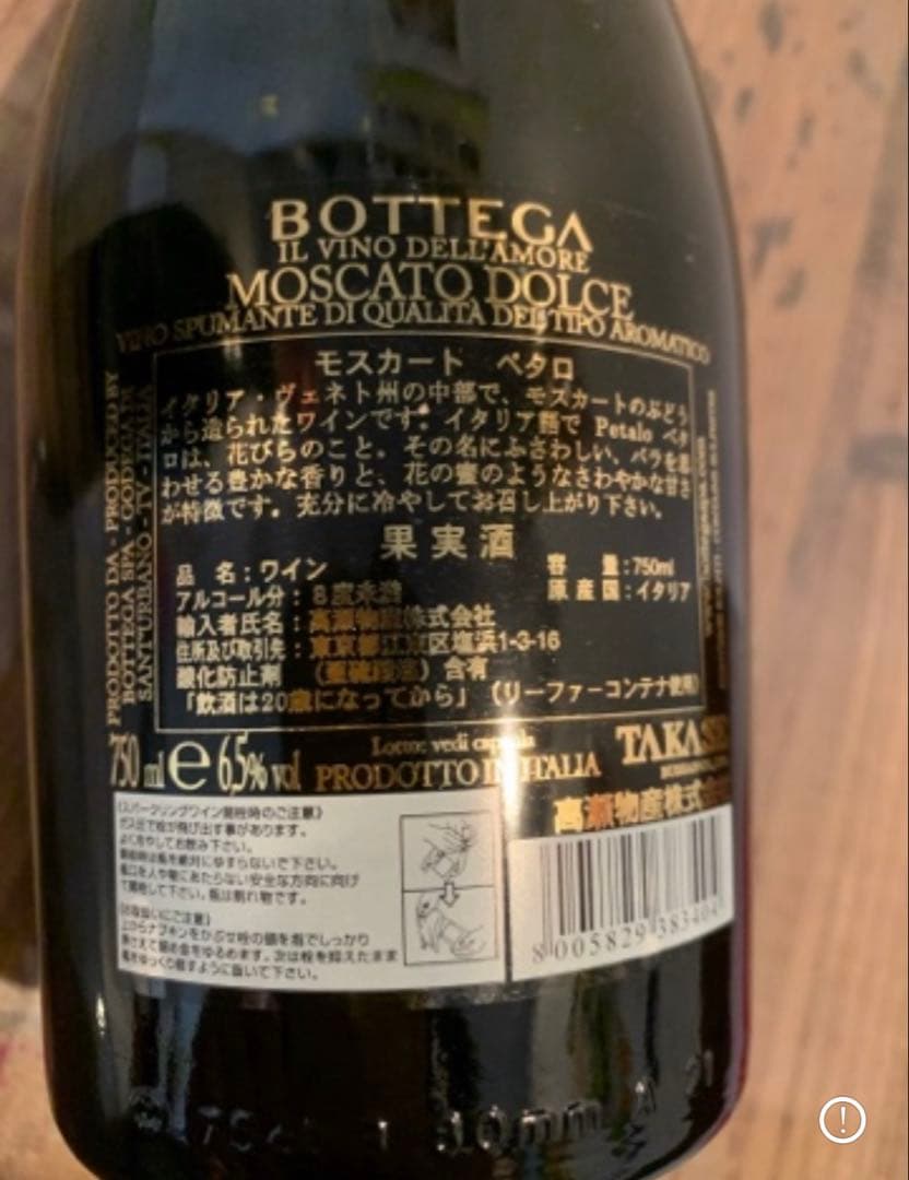 モスカートペタロ　 スパークリングワイン　甘口スパークリングワイン　12本セット