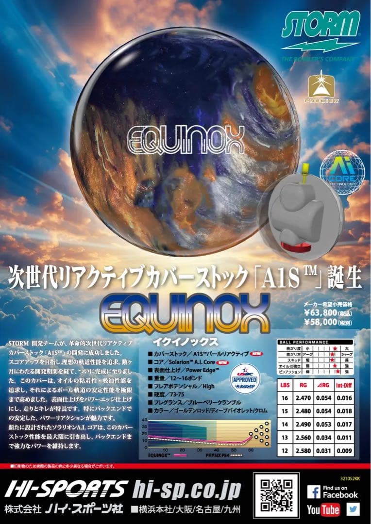 送料込み【新品】イクイノックス　ストーム　14ポンド3オンス2