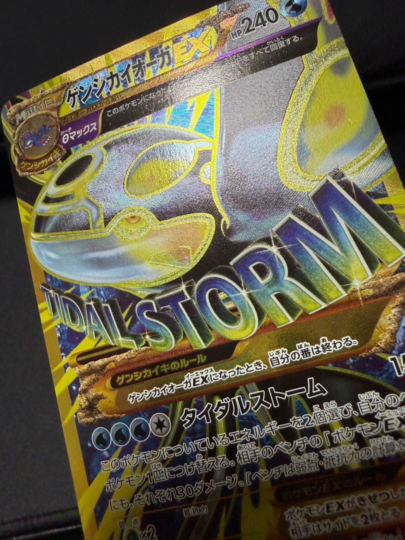 【美品】ゲンシカイオーガEX UR XY7 バンデットリング 093/081