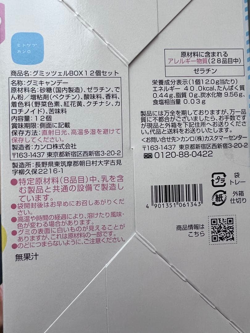 ★人気★ グミッツェルBOX 12個入り　5箱セット　ヒトツブカンロ
