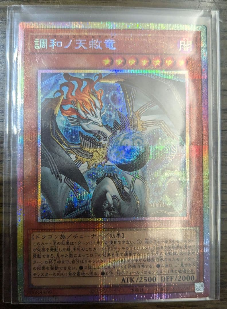 調和ノ天救竜　プリズマティックレア