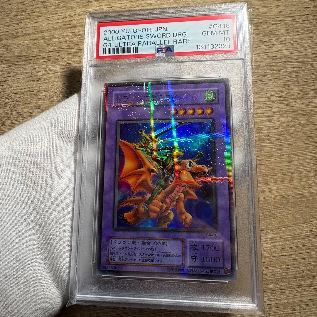 鑑定品 PSA10 極美品　ドラゴンに乗るワイバーン　二期　パラレル　超ギラギラ