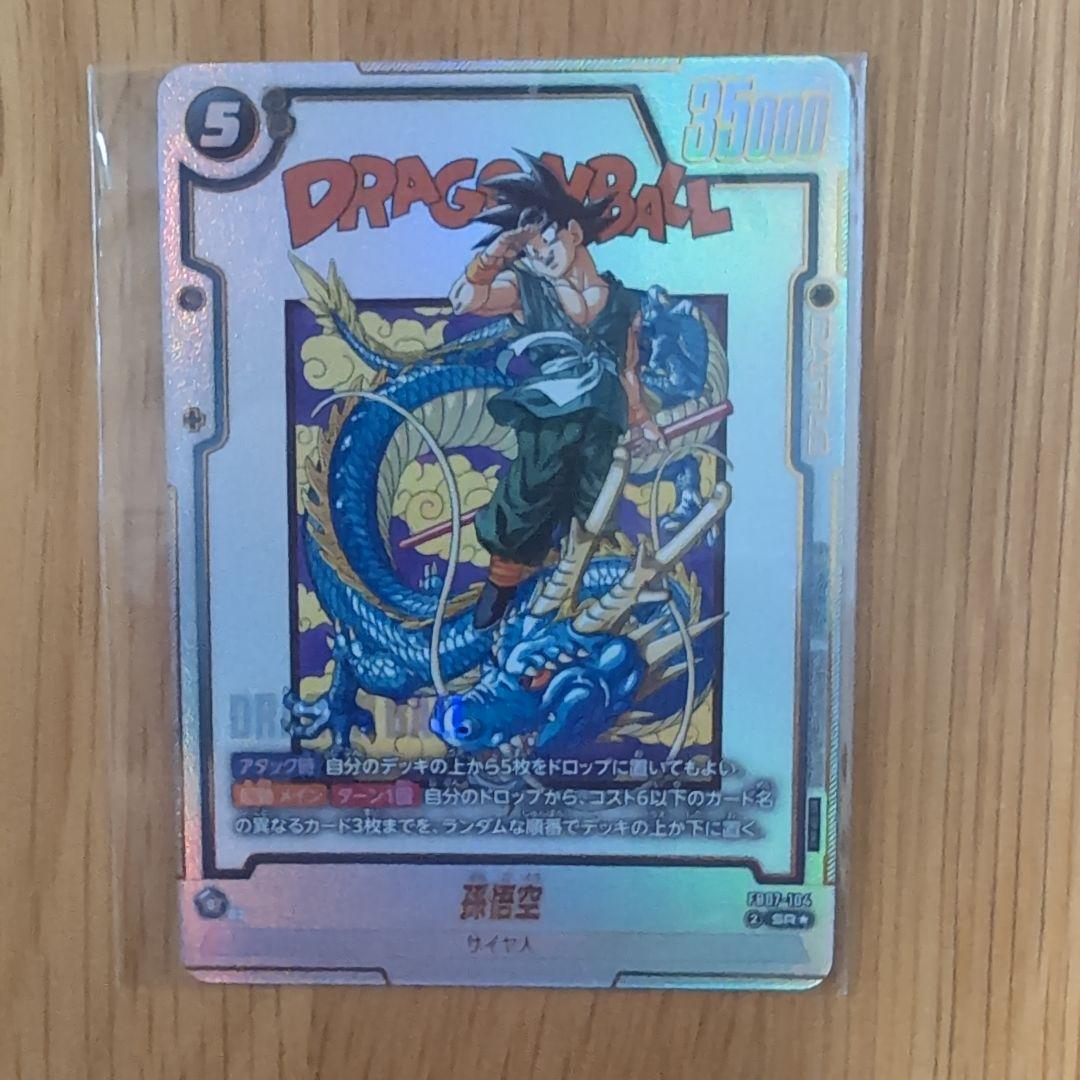 シ*ブ様 フュージョンワールド アルバト 孫悟空 孫悟飯 未開封