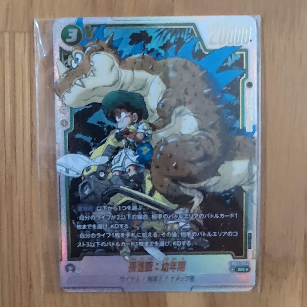 シ*ブ様 フュージョンワールド アルバト 孫悟空 孫悟飯 未開封