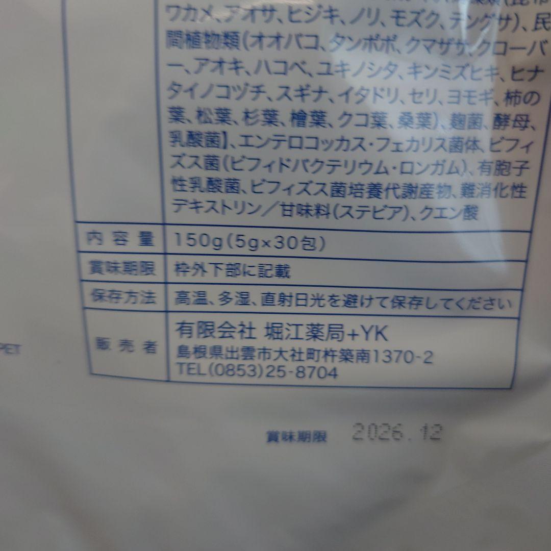 調爽源　2袋セット 腸活　賞味期限2026.12