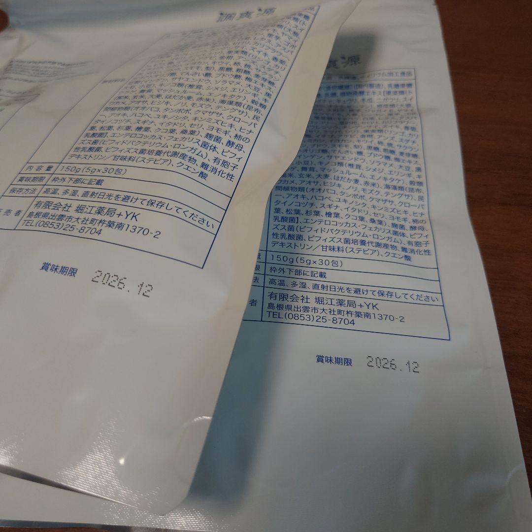 調爽源　2袋セット 腸活　賞味期限2026.12