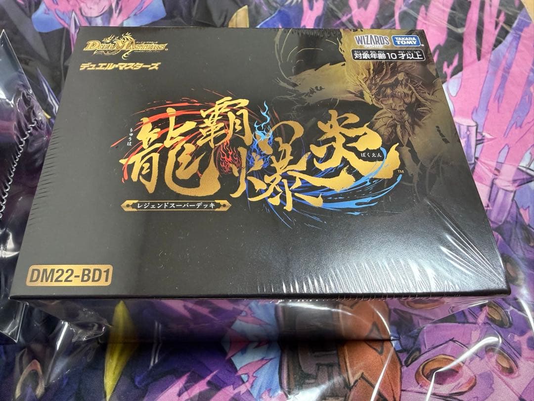 【値下げ】デュエルマスターズ レジェンドスーパーデッキ　龍覇爆炎
