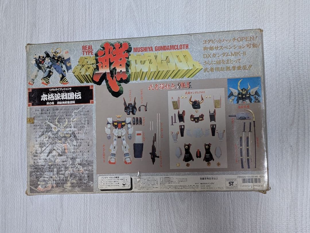 初期箱リアルタイプガンダムクロス武者頑駄無摩亜屈　ムシャガンダムマークツー未使用